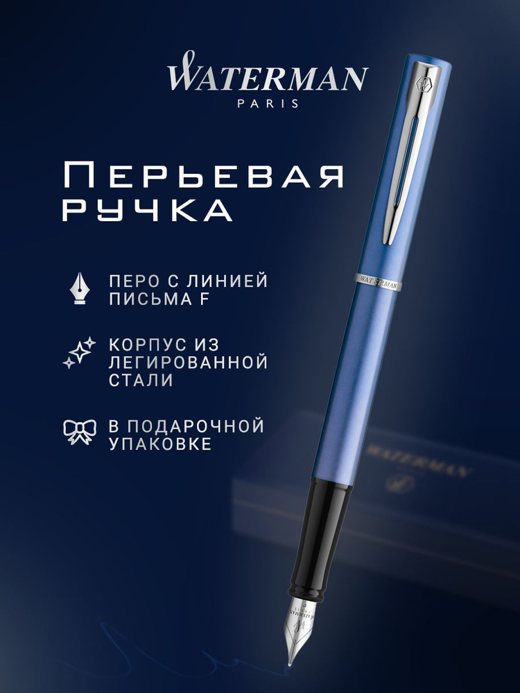 Перьевая ручка WATERMAN Graduate Allure Lacquere Blue CT, F, 2068195 #1