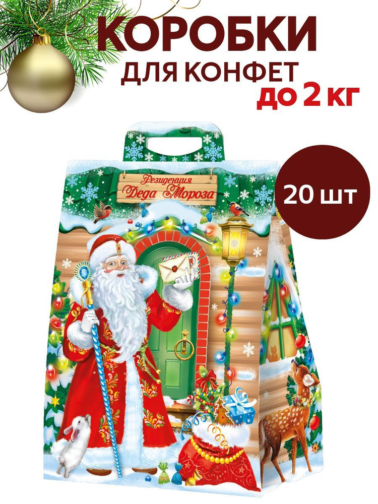 Новогодняя упаковка "Время Подарков 2.0" 2000гр. 20шт #1