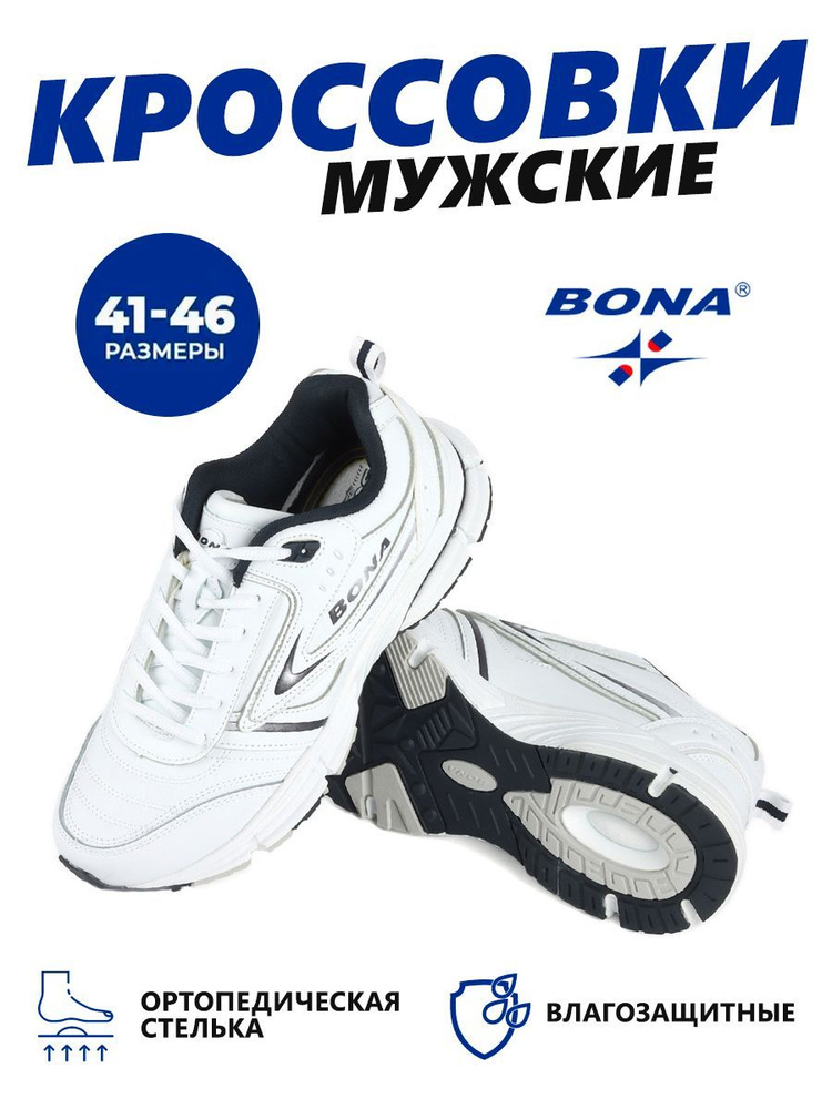 Кроссовки BONA #1