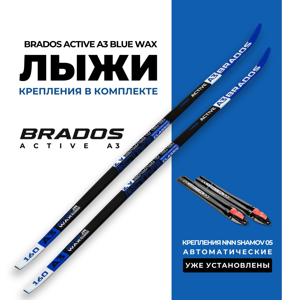 Лыжи беговые Brados Active A3 Blue 180 с насечками, на рост 155-160см. с установленными автоматическими #1