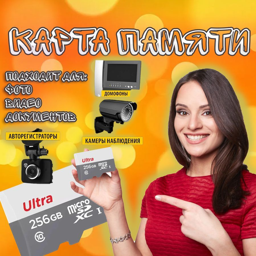 Карта памяти MicroSD 256GB Ultra, Class 10 UHS-I U1 #1