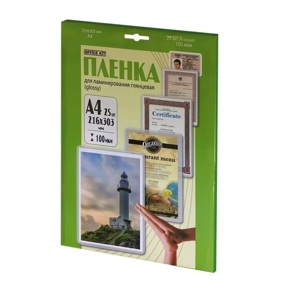 Ламинационная пленка Office Kit формат А4, толщина 100 мкм., 25 шт./уп глянцевая, Retail pack LPA4100 #1