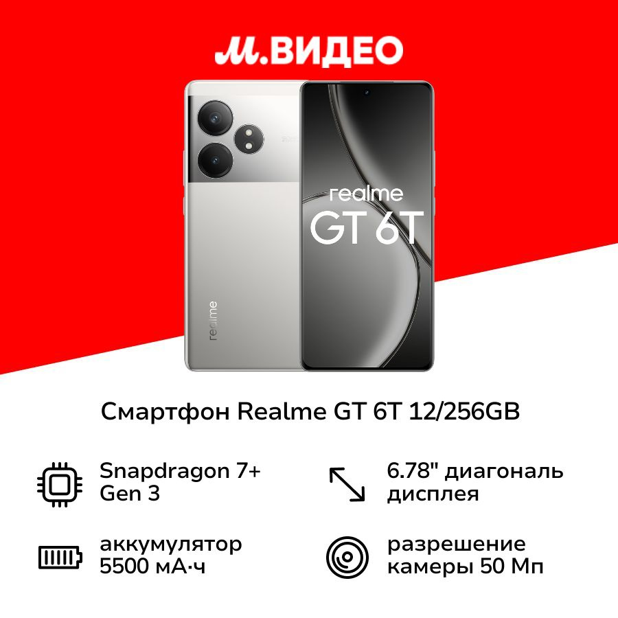 realme Смартфон GT 6T 12/256GB S 12/256 ГБ, серебристый #1