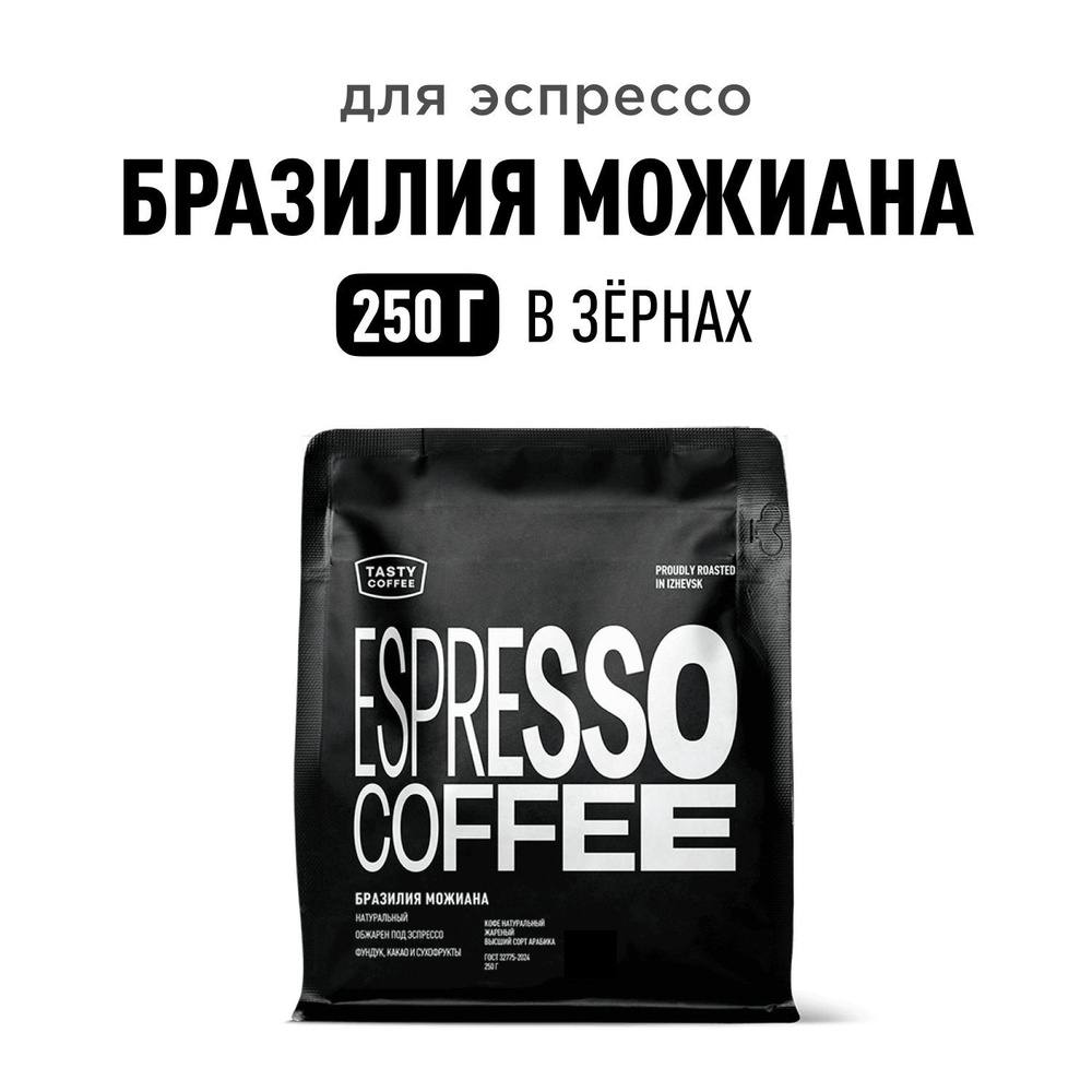 Кофе в зернах Tasty Coffee Бразилия Можиана, 250 г #1