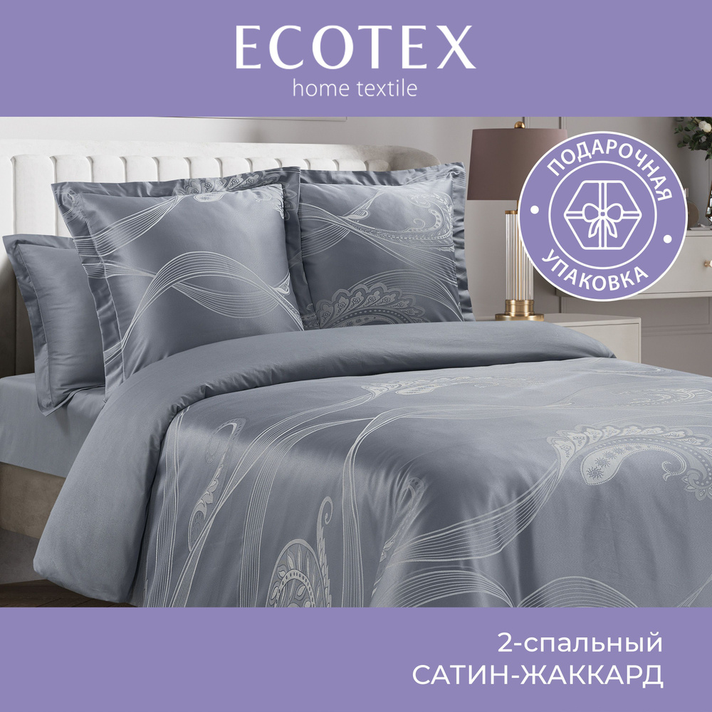 Комплект постельного белья Ecotex сатин-жаккард хлопок/вискоза Эстетика 2 спальный в подарочном чемодане #1