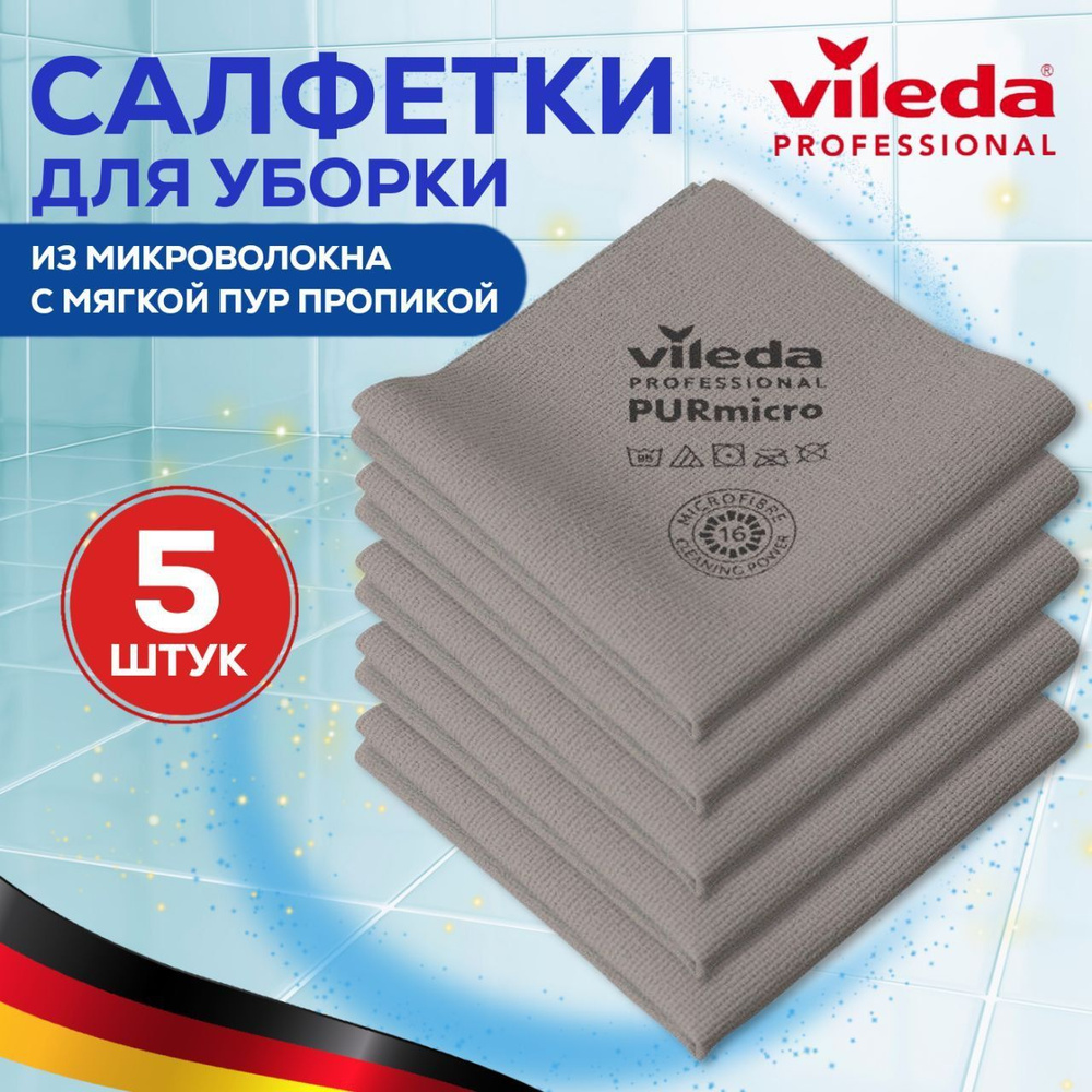 Салфетки для уборки PURmicro Active Vileda Professional, 35х38 см, 5шт серая, ПУРмикро Актив Виледа, #1