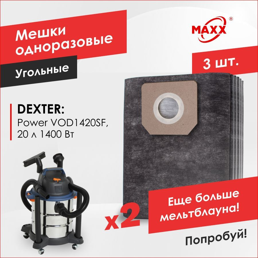 Мешки для пылесоса Dexter Power VOD1420SF, 1400 Вт, 20 л 18057161 DXS103 (3 шт) #1