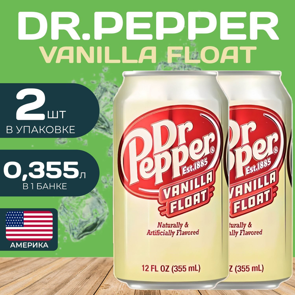 Напиток газированный Dr.Pepper Ванилла Флот (Доктор Пеппер) 0.355 мл. (2 шт.)  #1