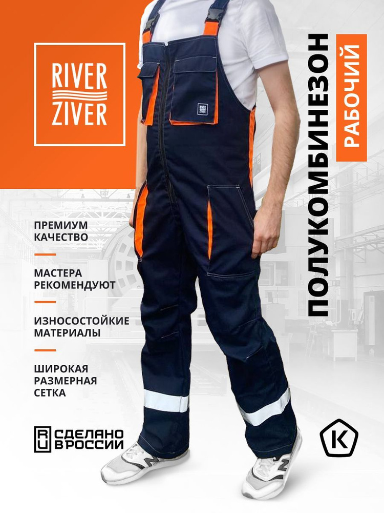 Полукомбинезон мужской рабочий RIVERZIVER RZ110402001 темно-синий - оранж 88-92/170-176 44-46/170-176 #1