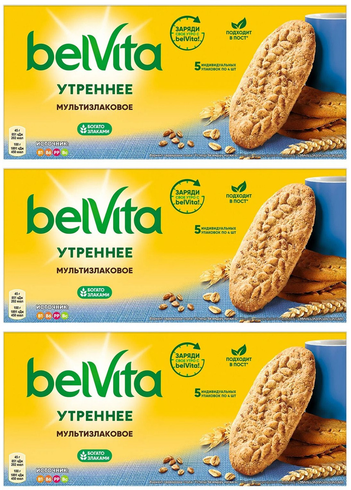 BelVita Печенье песочное Утреннее мульти-злаковое, 225 г, 3 уп  #1