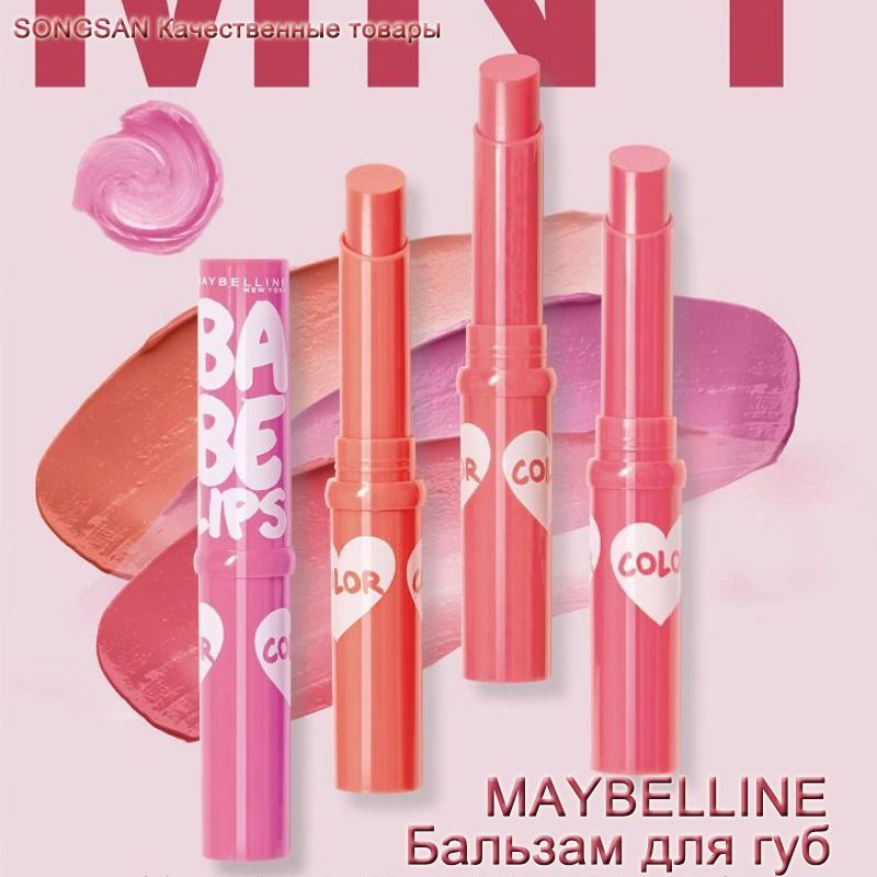 Бальзам для губ Maybelline New York #1