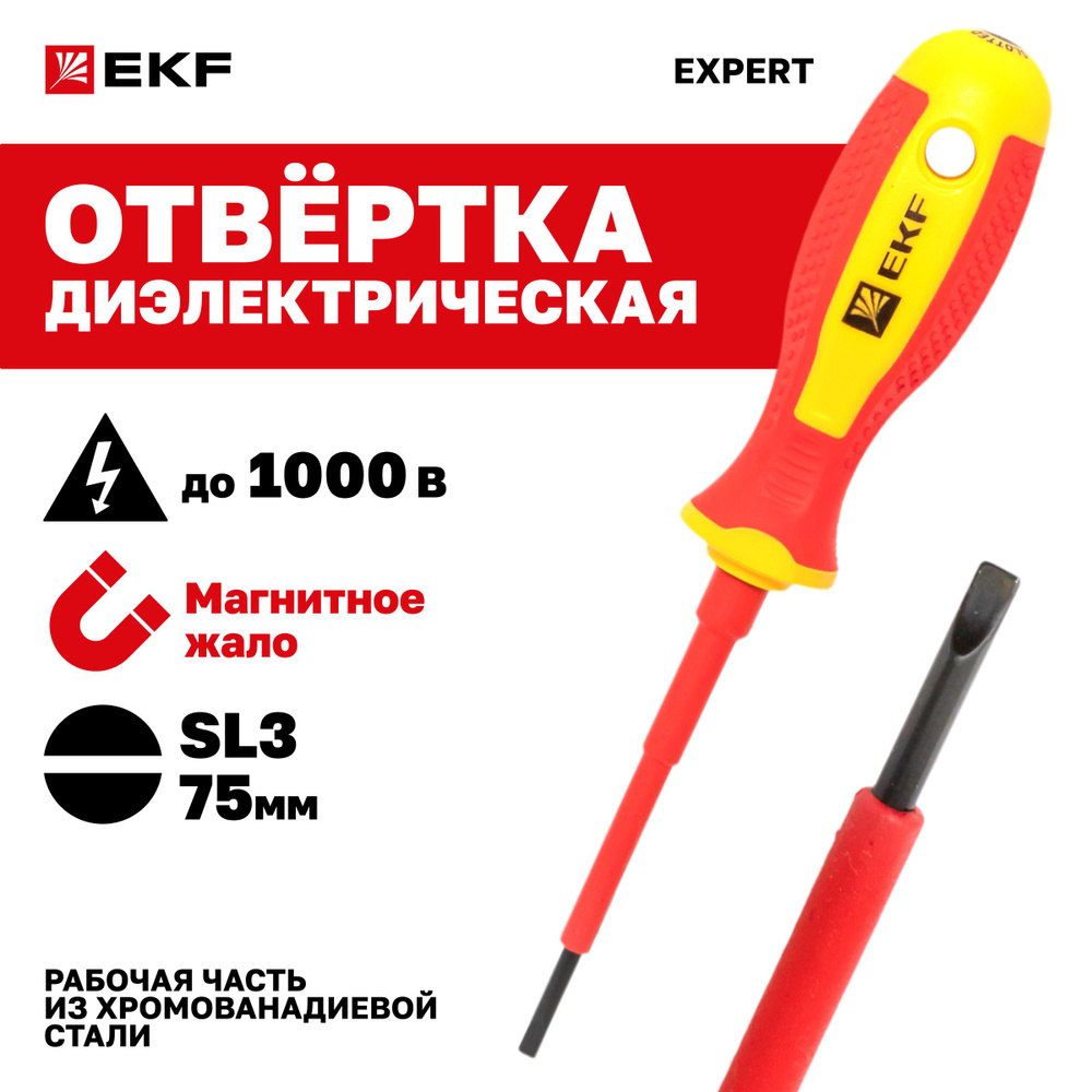 Отвертка Expert SL3x75 мм 1000В EKF #1