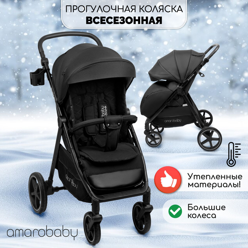 Прогулочная коляска Amarobaby, Strollin'Joy, чёрный #1