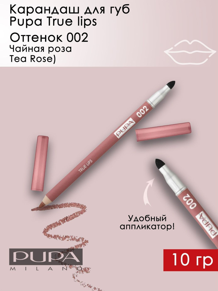 Pupa / Карандаш для губ TRUE LIPS Tea Rose Чайная Роза тон 002 + аппликатор 1,2 гр  #1