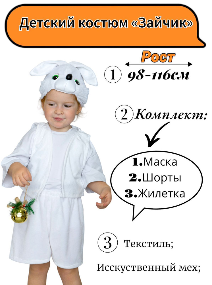 Костюм карнавальный Best Price Зайчонок #1