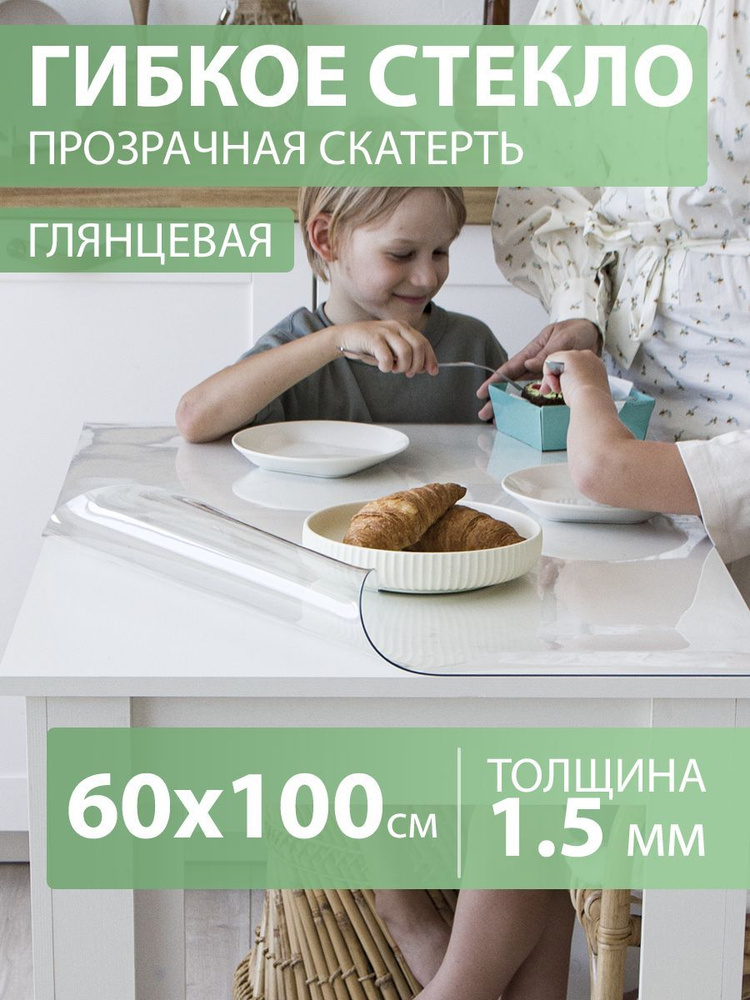 Гибкое стекло 60 100 см. Скатерть на стол 1,5 мм. Прозрачная мягкая клеенка ПВХ.  #1