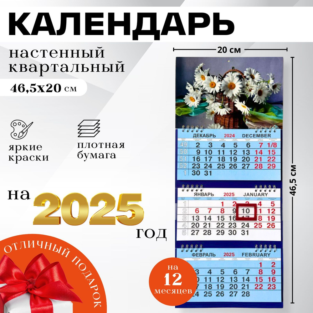 Календари Shop Календарь 2025 г., Квартальный #1