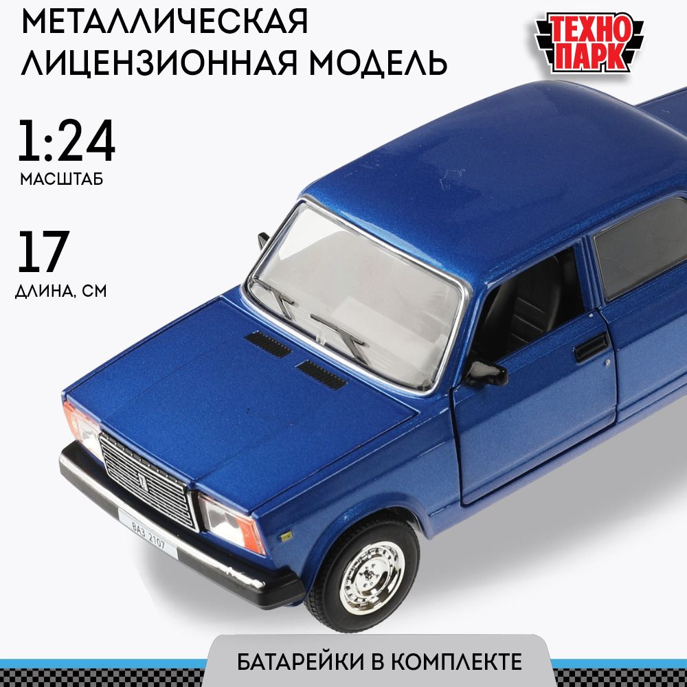 Машинка игрушка детская для мальчика детская Lada 2107 Технопарк модель автомобиля коллекционная инерционная #1