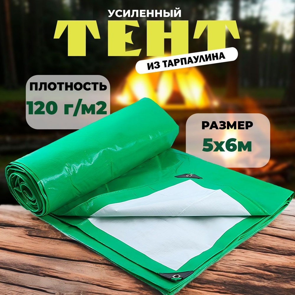 Тент укрывной туристический 5х6 тарпаулин #1