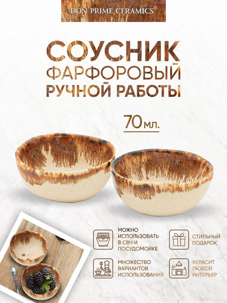 DON PRIME ceramics Соусник, 2 шт #1