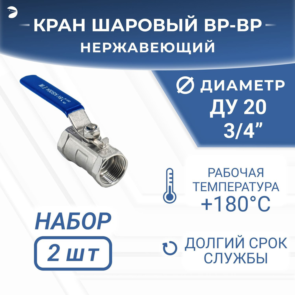 Кран шаровый стальной муфтовый стандартнопроходной нержавеющий (1PC), AISI304 DN20 (3/4"), (CF8), PN64, #1