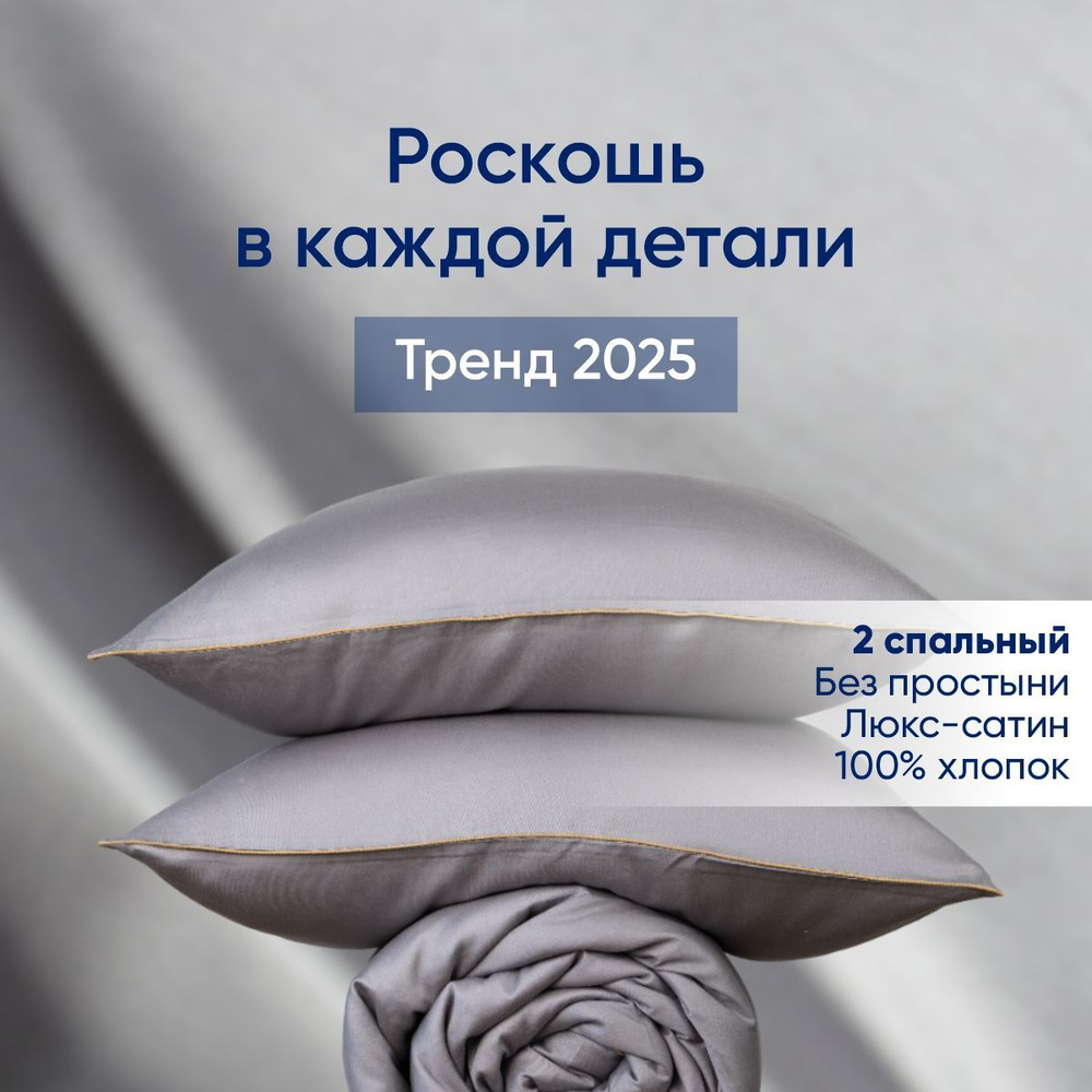 Постельное белье 2 спальное сатин с кантом, однотонное, Комплект пододеяльник/2 наволочки, DolceSomnium, #1