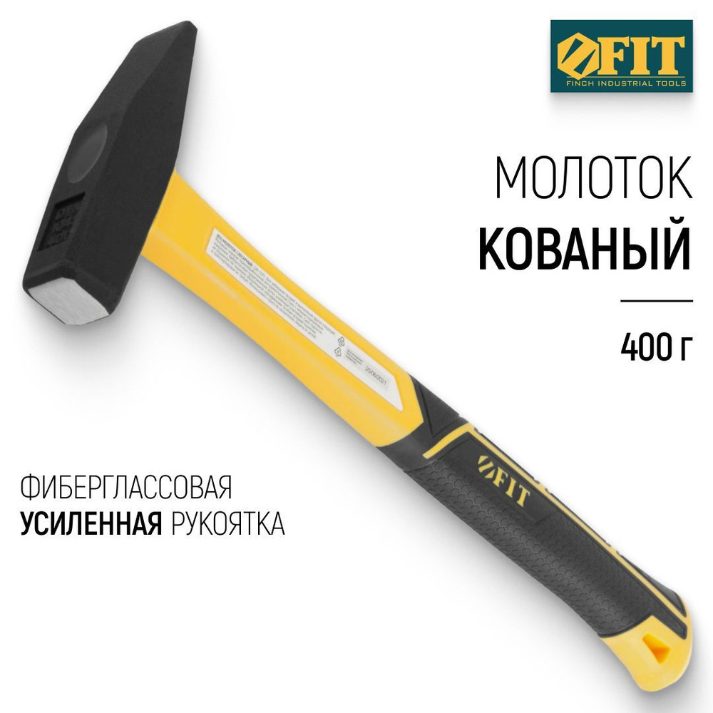 FIT Молоток 400 гр. кованый DIN 1041, фиберглассовая усиленная рукоятка Профи  #1