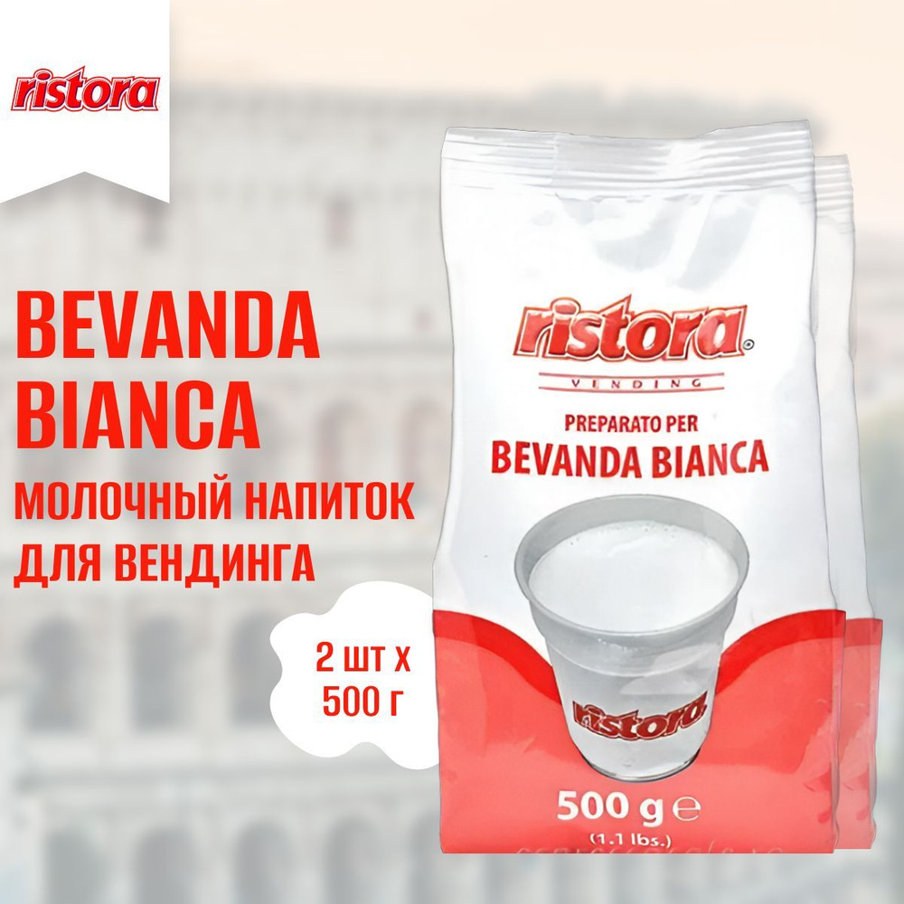 Молочный напиток Ristora Bevanda Bianca Rosso 500г * 2 шт. #1