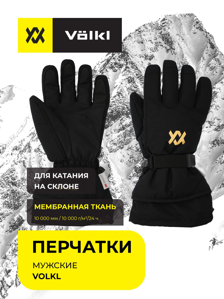 Перчатки Volkl #1