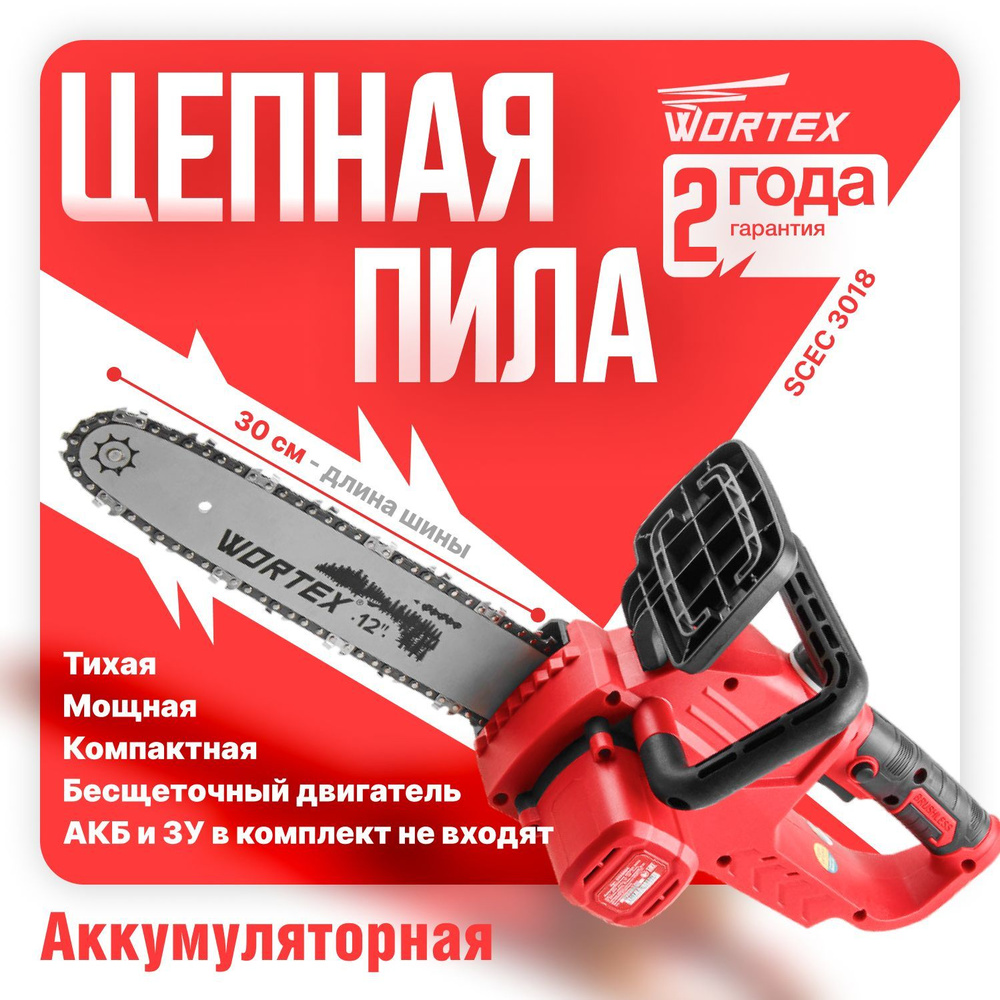 Пила цепная аккумуляторная WORTEX CEC 3018 ALL1 SOLO Без АКБ и З/У (0333223)  #1