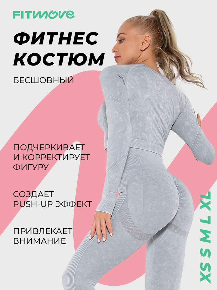 Костюм спортивный FitMove #1