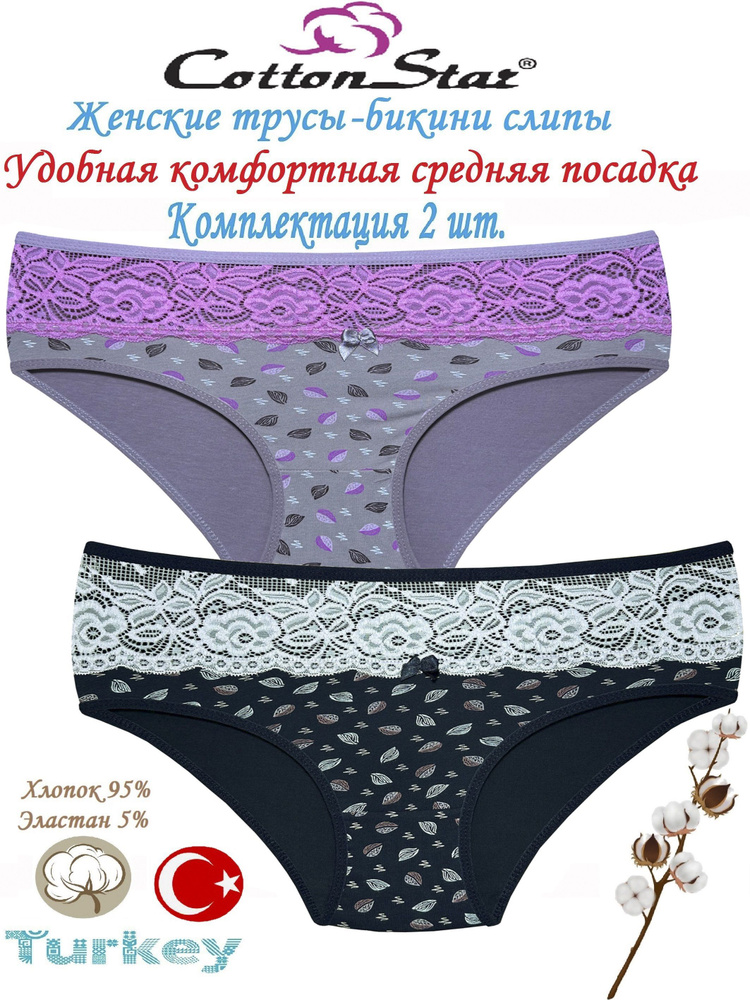 Трусы бикини, слипы Cottonstar, 2 шт #1