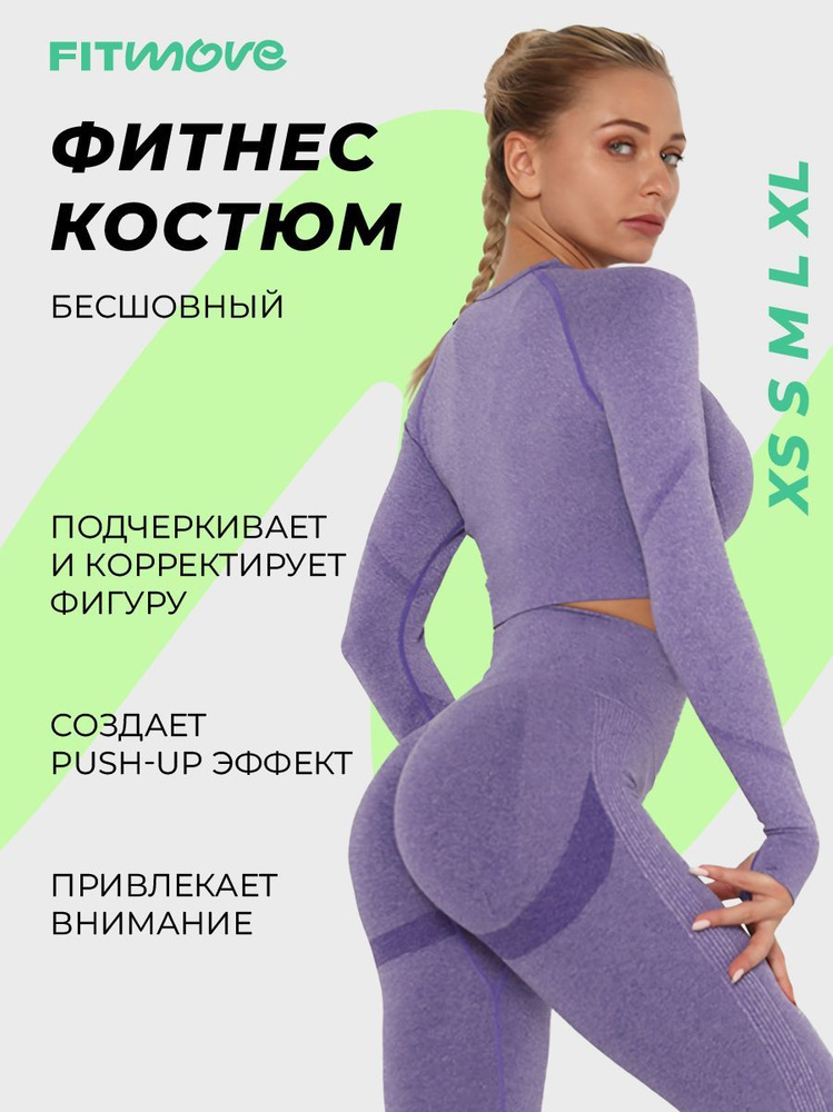 Костюм спортивный FitMove #1