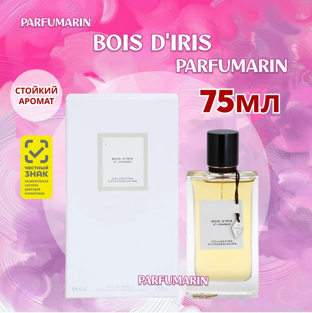 Van Cleef Arpels Bois D'Iris Ван клиф бойс д ирис духи парфюмерная вода 75 мл  #1