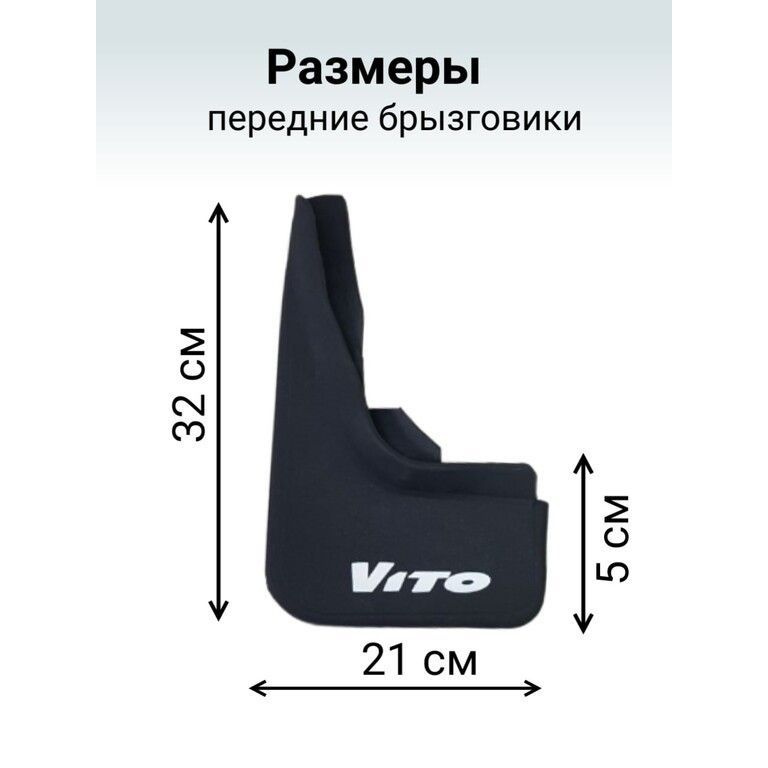 Omsa Line Брызговики Передние брызговики, Mercedes Vito W638 639, 2 шт, резина  #1