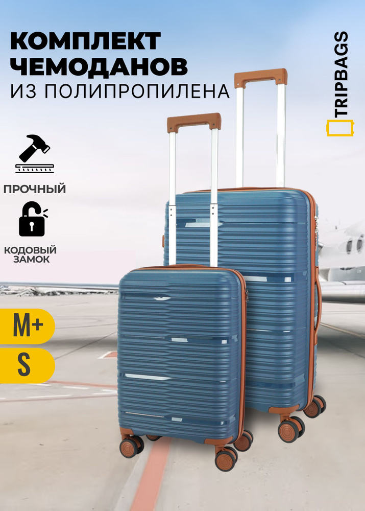 Комплект чемоданов Tripbags из полипропилена (Beam) на 4-х колесах с кодовым замком темно-синий с коричневым, #1