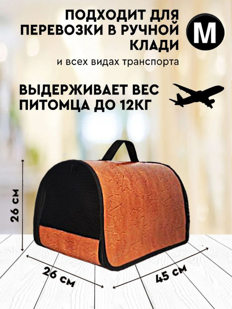 Переноска для кошек и собак до 12 кг XL ZOLO 45х26х26 см с жестким каркасом складная для мелких и средних #1