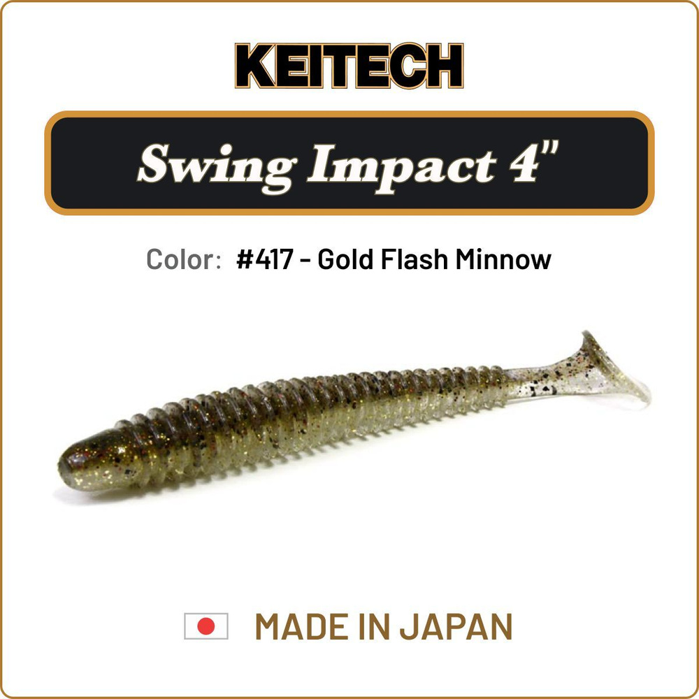 Мягкая приманка Keitech Swing Impact 4" цв. #417 / Силиконовая приманка для джига / Виброхвост на судака, #1