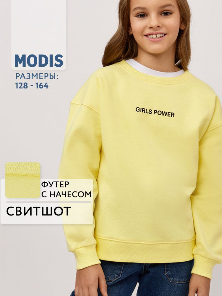 Свитшот Modis #1