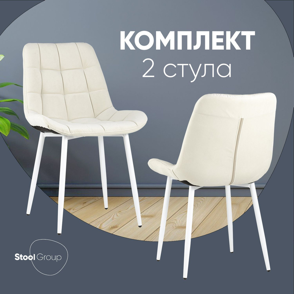 Stool Group Комплект стульев для кухни Флекс, 2 шт. #1