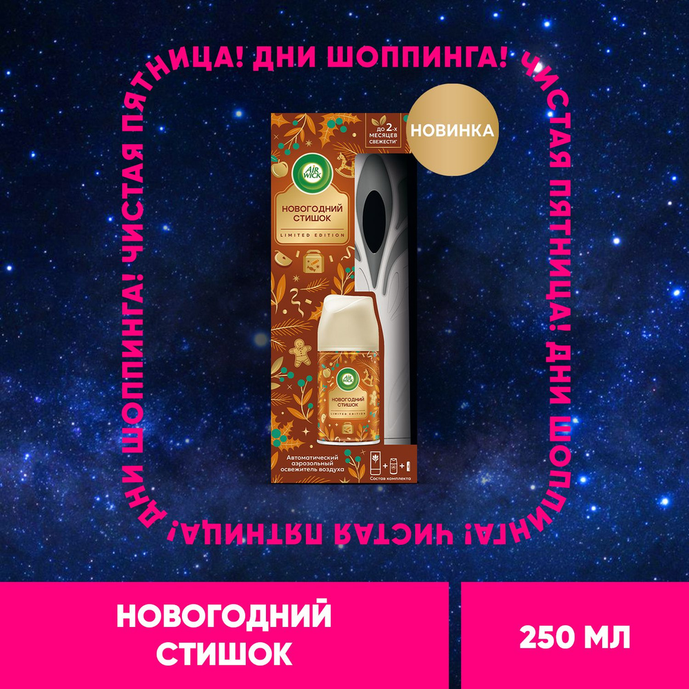 Автоматический распылитель освежителя воздуха Air Wick Freshmatic с освежителем воздуха в сменном аэрозольном #1