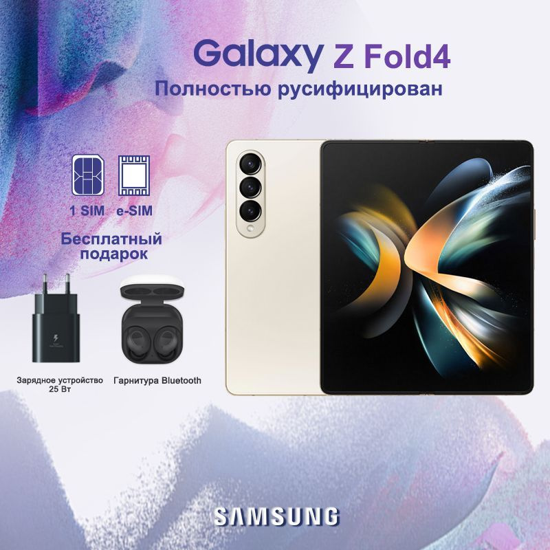 Samsung Смартфон Galaxy Z Fold4, SM-F936N, Одна SIM-карта, 7.6", 4400mAh Global 12/256 ГБ, белый  #1