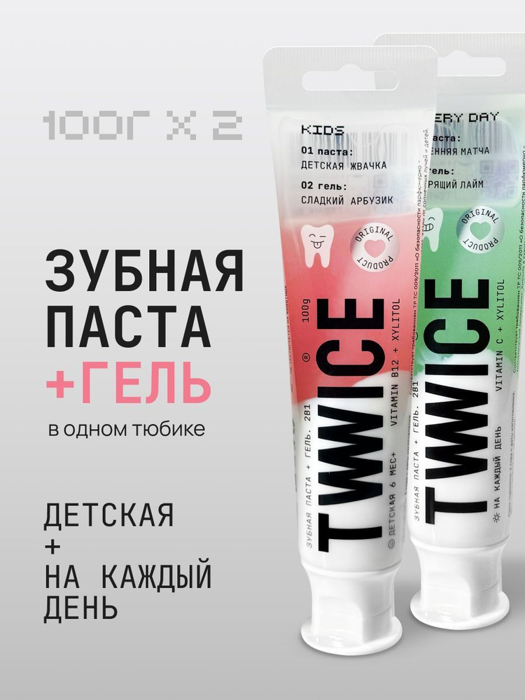 319209_TVVVVICE. Зубная паста + гель 2в1 (детская + на каждый день) набор 200 гр  #1