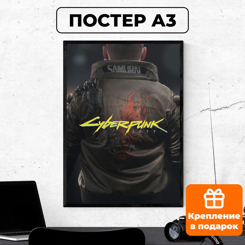 Постер - Cyberpunk #6/ картина на стену для интерьера 30х42 см формата А3 без рамки и паспарту  #1