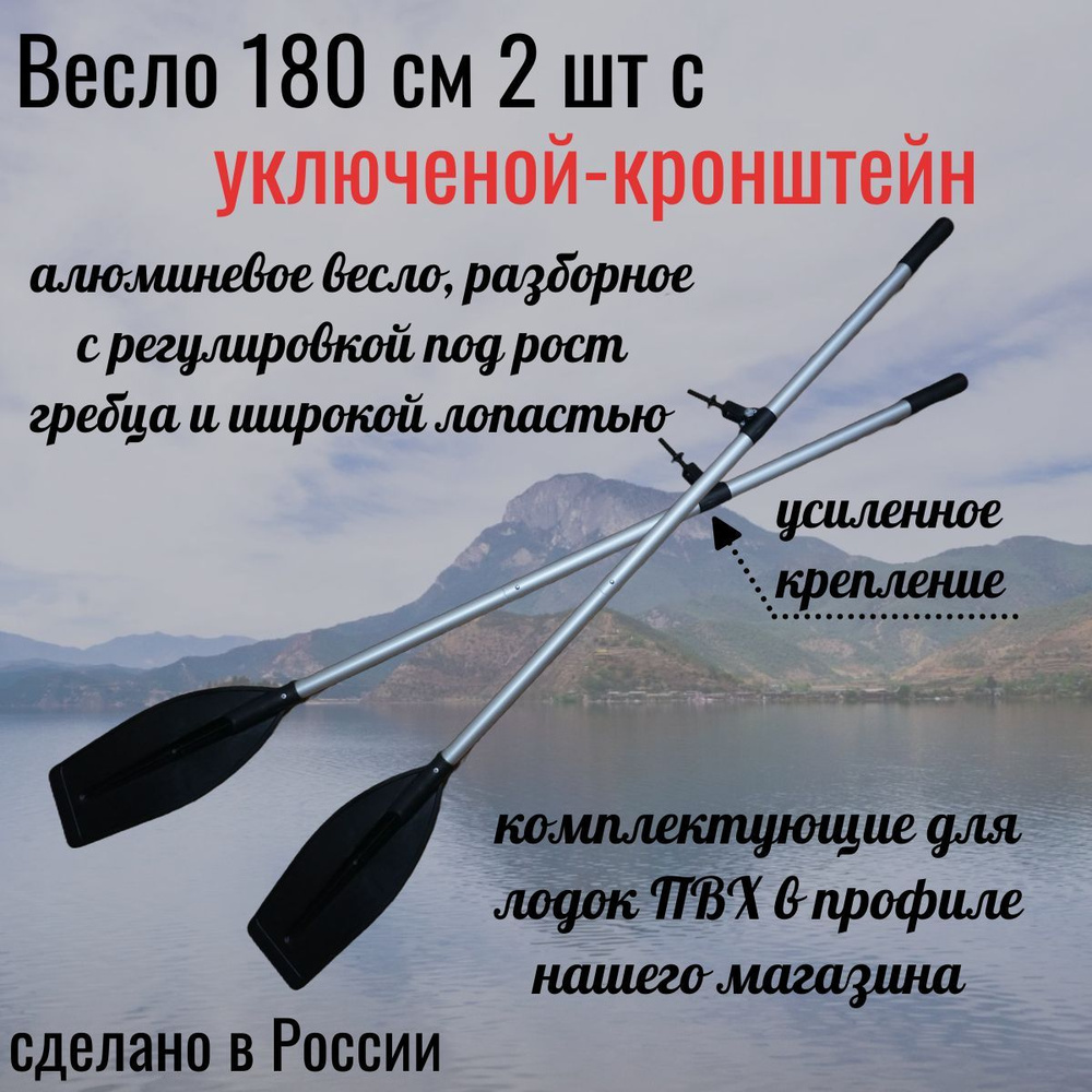 АДМИРАЛ Весло, 180 см #1