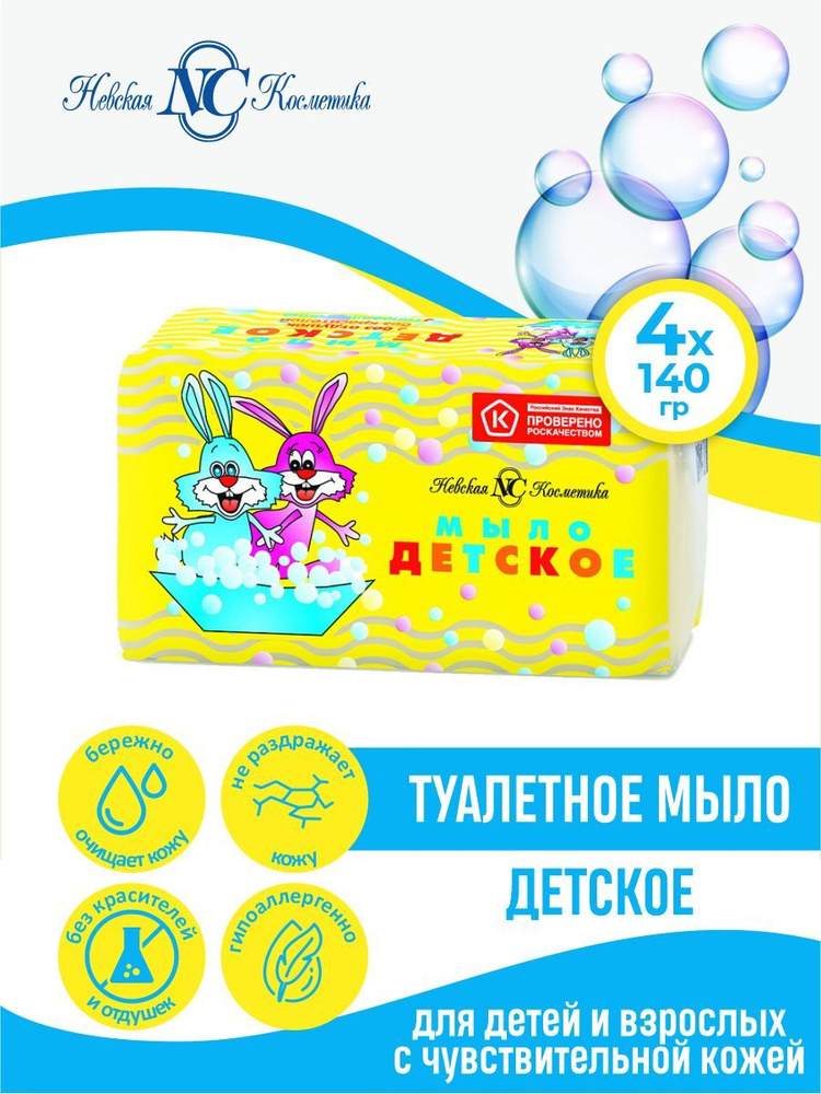 Туалетное мыло Невская Косметика Детское 140 гр. х 4 шт. #1