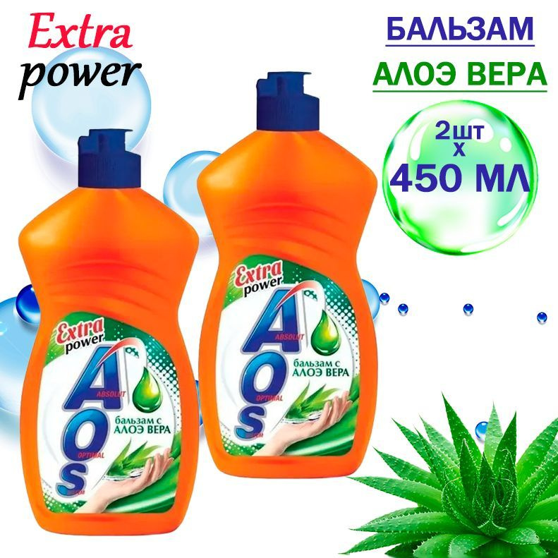 AOS Extra Power Cредство для мытья посуды Алоэ Вера 450 мл, 2шт #1