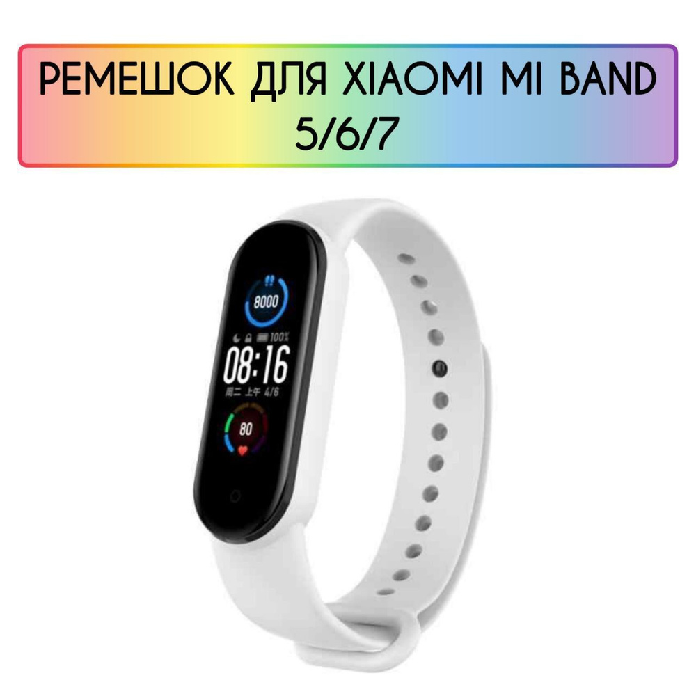 Ремешок для фитнес-бралсета Xiaomi Mi Band 5/6/7 #1