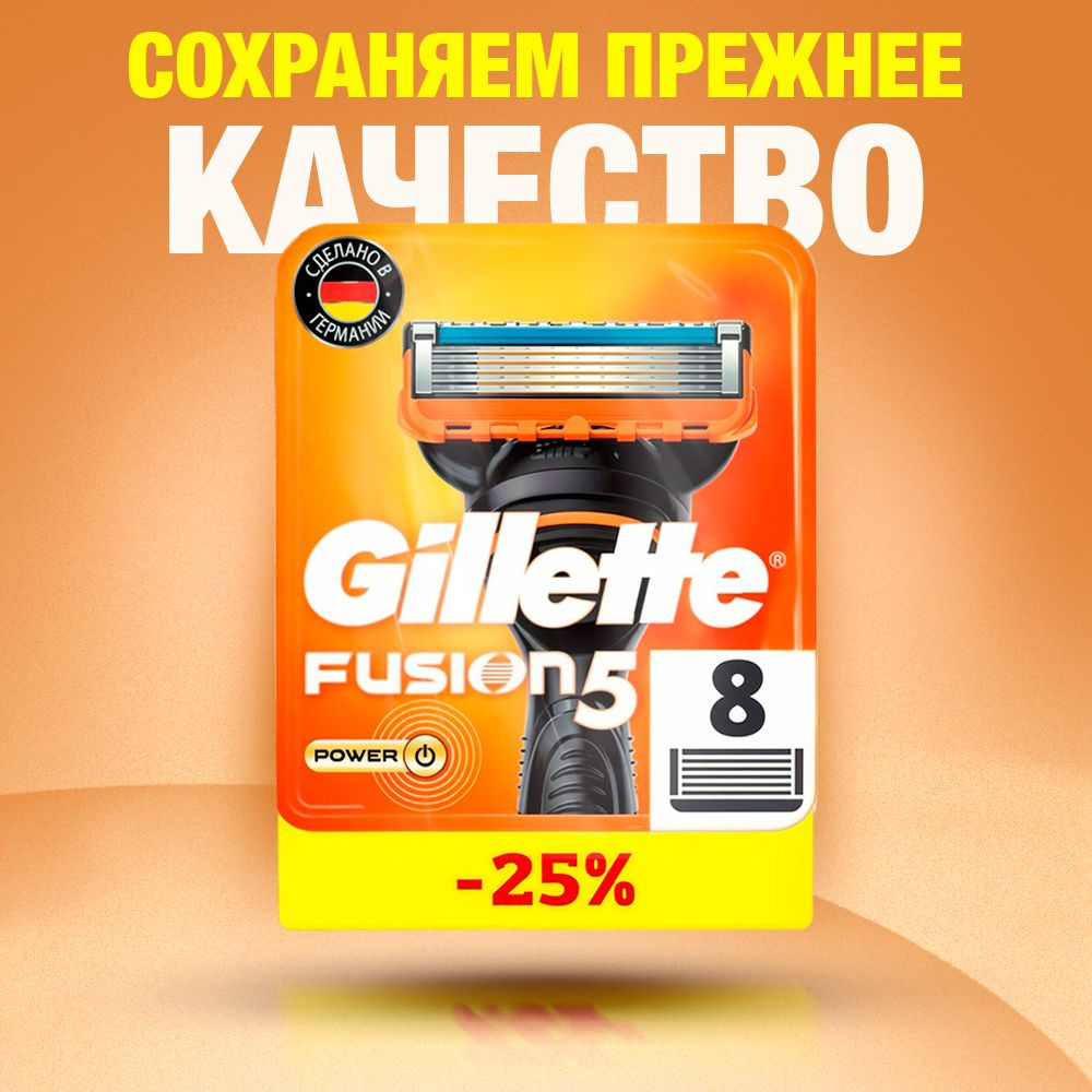 Сменные кассеты Gillette Fusion Power #1