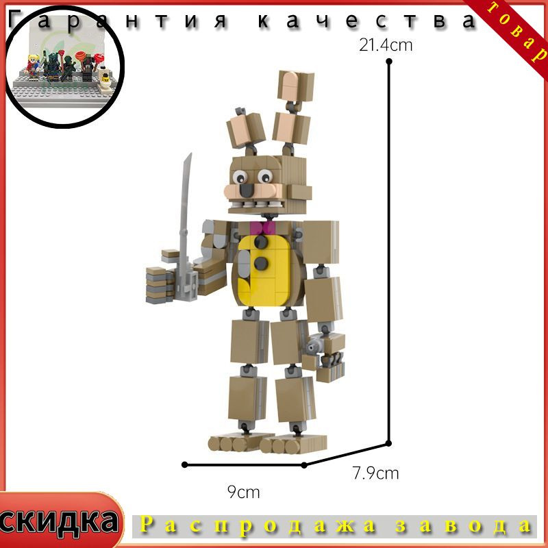 фигурок (совместим с лего),Конструктор 5 ночей Фредди five nights at freddy's фнаф 233 деталей 21.4см #1